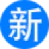 新剧坊