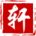 知轩藏书